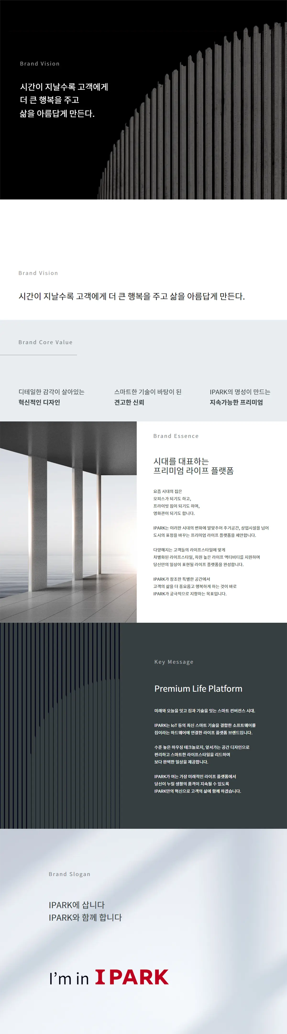 HDC현대산업개발 소개