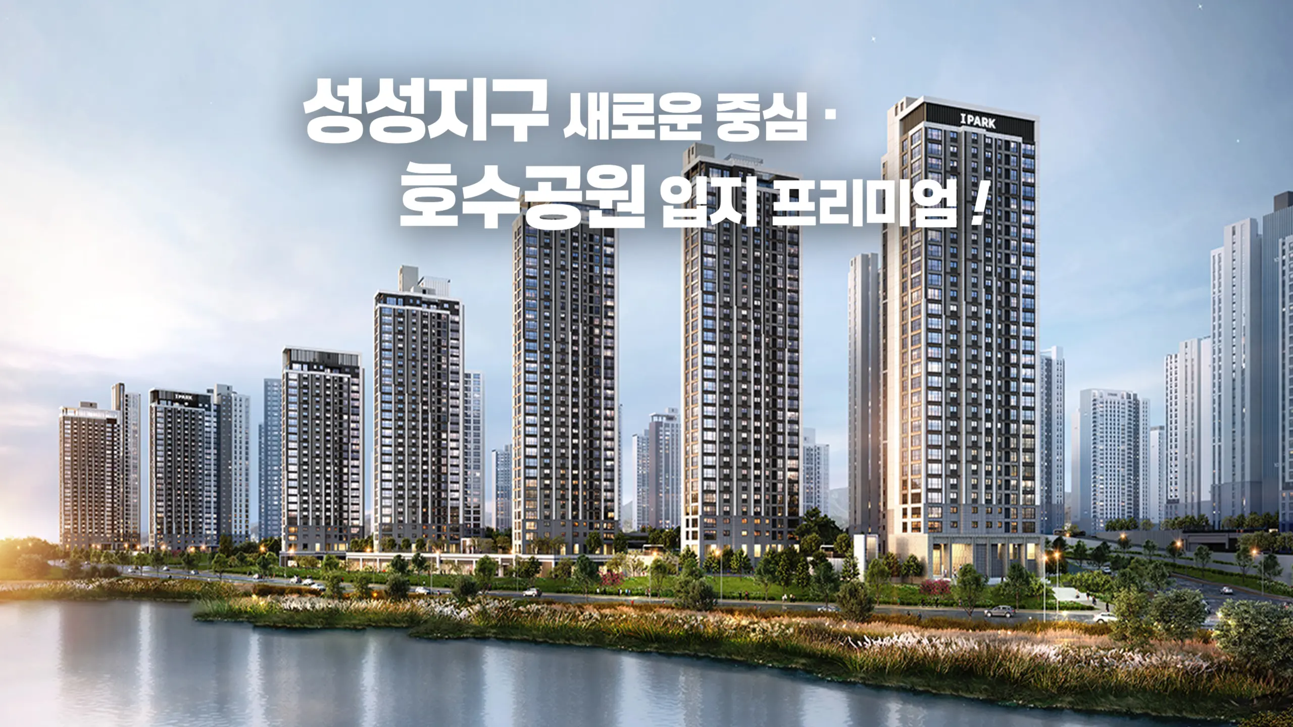천안 아이파크시티 6단지 건물외관